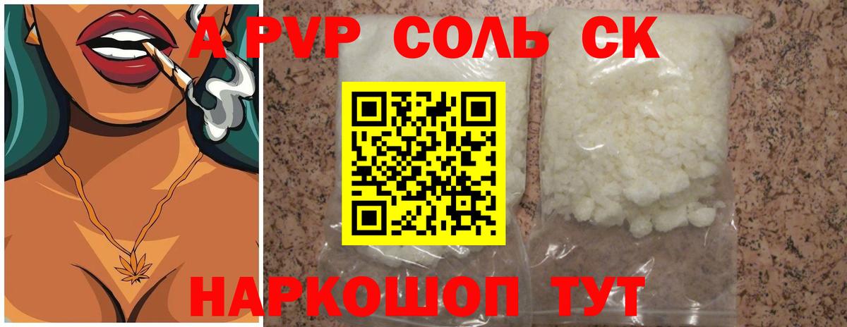 Alpha-PVP VHQ  наркошоп  Шебекино  Вход с VPN  Alfa_PVP Соль  А ПВП СК КРИС  A PVP 
