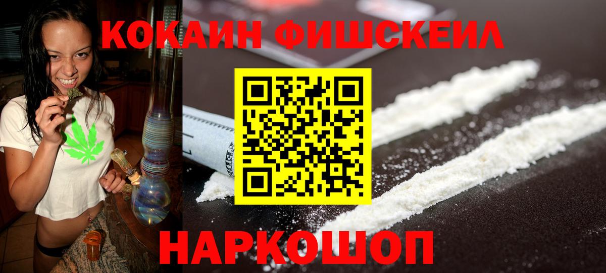 Кокаин 97%  Вход с VPN  Шебекино  Cocaine  КОКАИН FishScale 