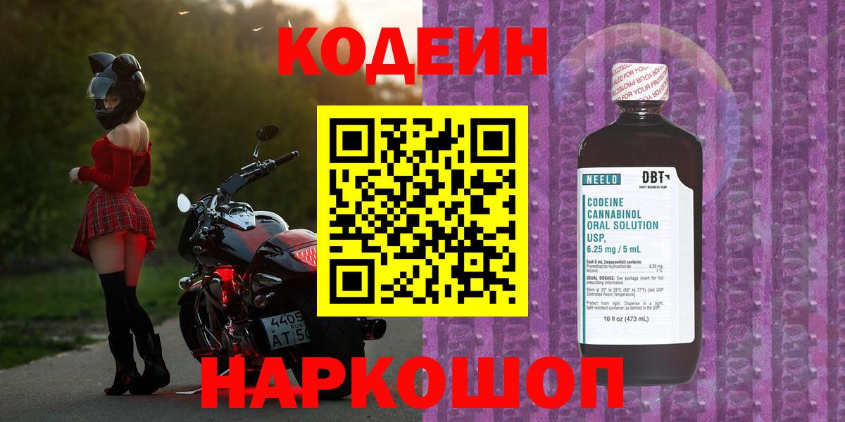 Шебекино  Кодеиновый сироп Lean напиток Lean (лин)  Вход с VPN 