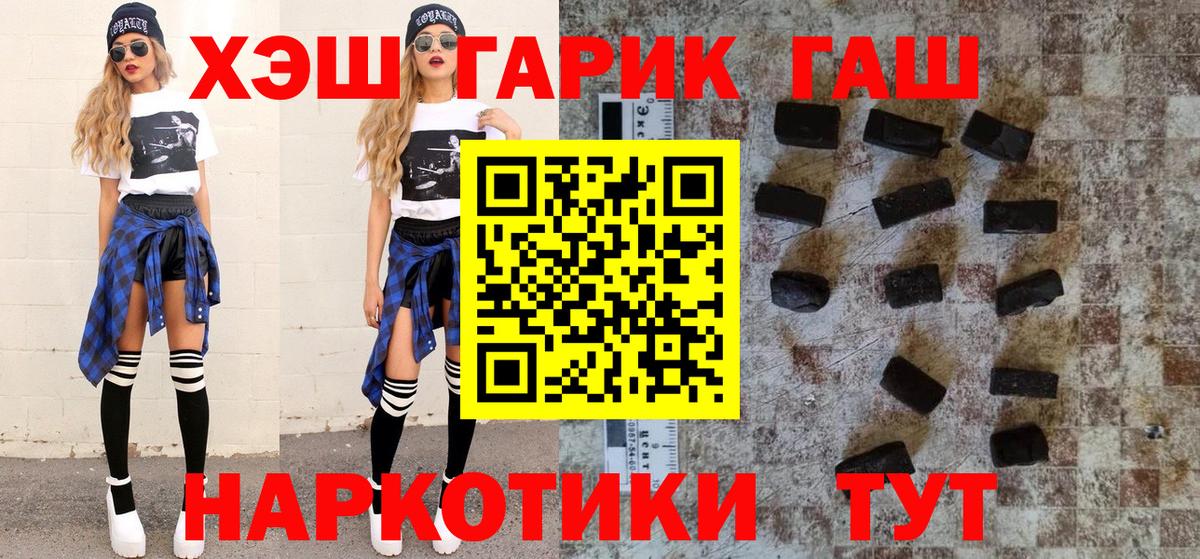 Гашиш хэш Шебекино