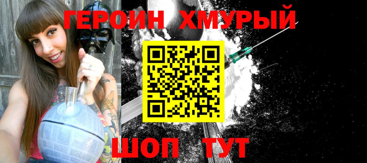 Героин афганец  Вход с VPN  Героин  Шебекино 