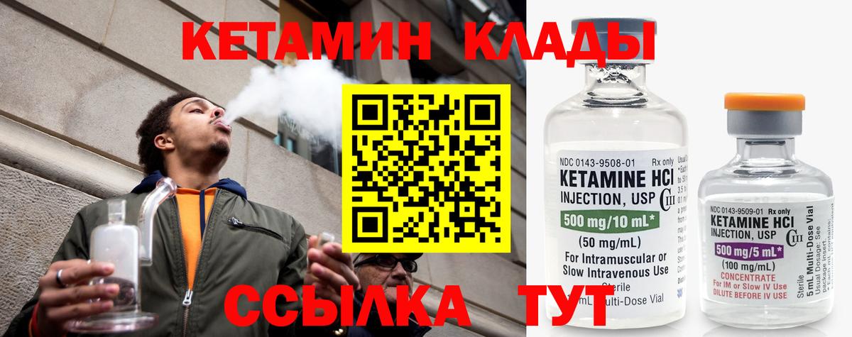 Шебекино  КЕТАМИН VHQ  Вход с VPN 