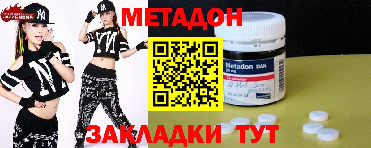Метадон мёд Шебекино