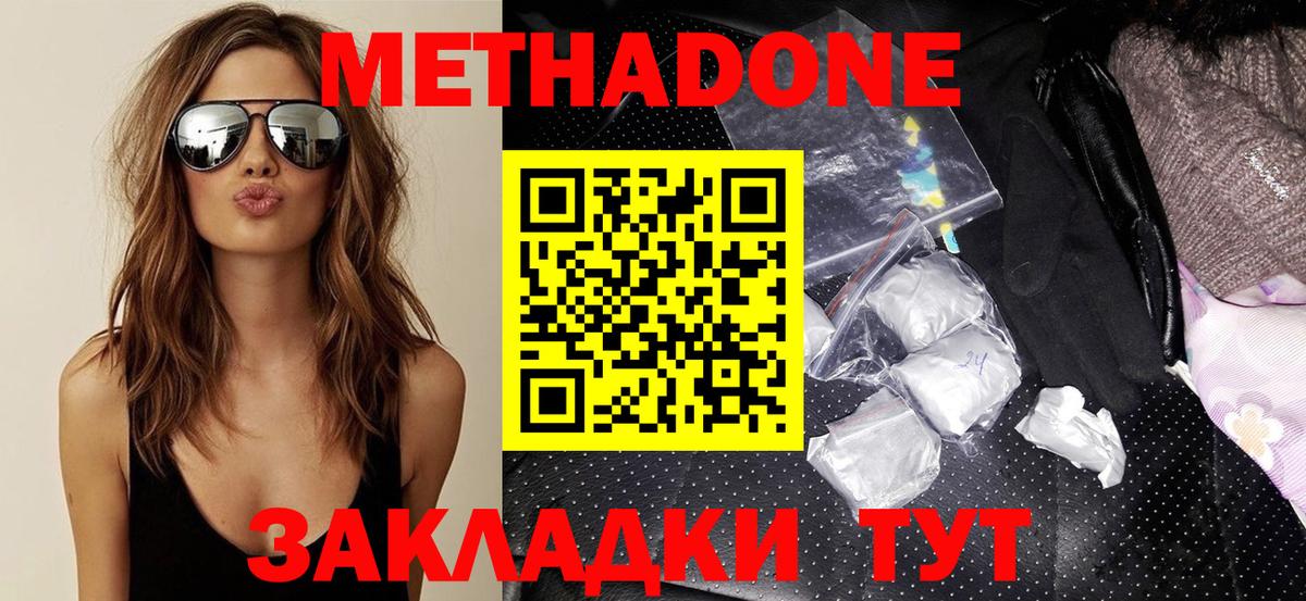МЕТАДОН кристалл  МЕТАДОН мёд  Вход с VPN  Шебекино 