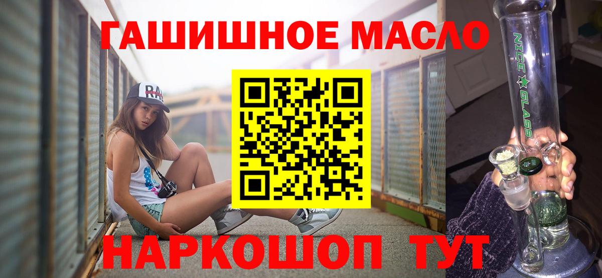 ТГК гашишное масло  Вход с VPN  Шебекино  ТГК гашишное масло 